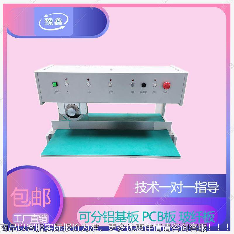全自动走刀式板分板机4线路板电路板切板机 小型-分板机