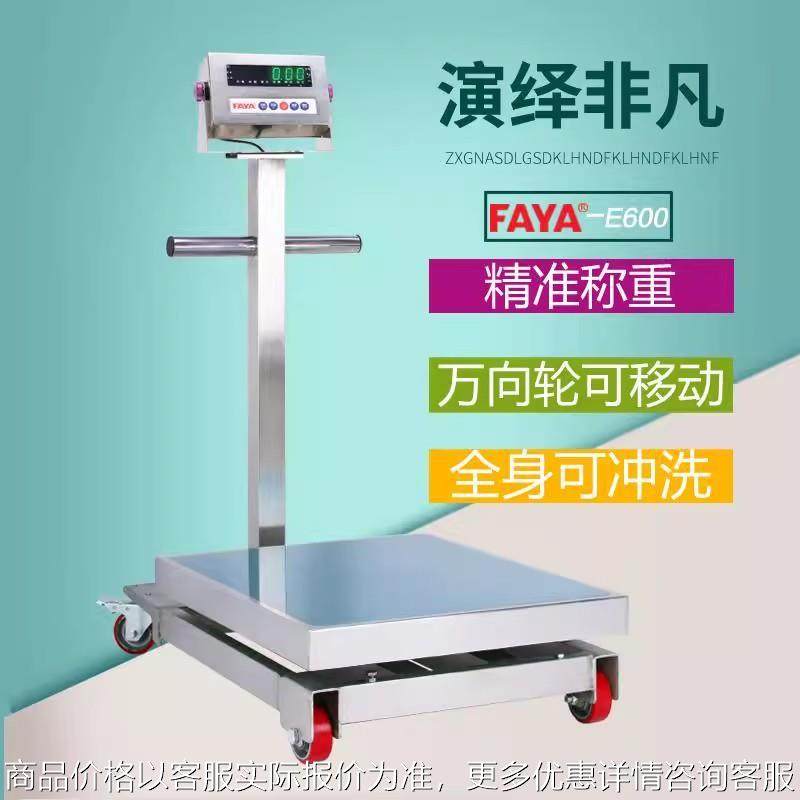 飞亚E600不锈钢201防水移动电子工业台秤200kg500公斤电子磅,五金/工具,电子秤/电子天平,淘宝优惠券,粉丝福利购,淘宝优惠卷