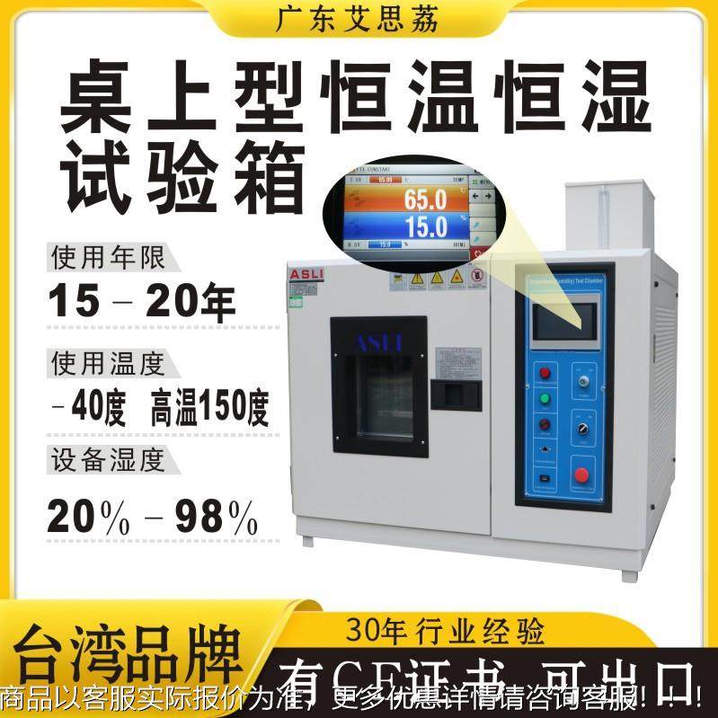 桌上型恒温恒湿试验箱 迷你型温湿度试验机 小型湿热交变试验箱,工业油品/胶粘/化学/实验室用品,试验箱,淘宝优惠券,粉丝福利购,淘宝优惠卷