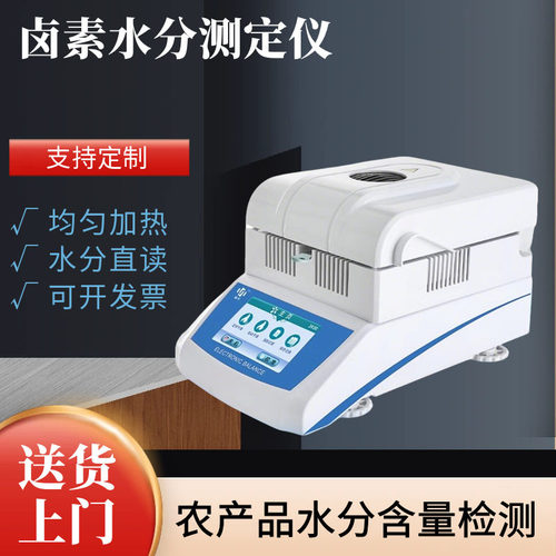 卤素水分测定仪快速分析自动检测茶叶木材谷物粮食水率含量测试仪