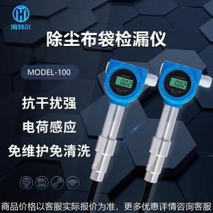 管道粉尘检测仪 静电粉尘浓度传感器 除尘布袋检漏仪 插入式