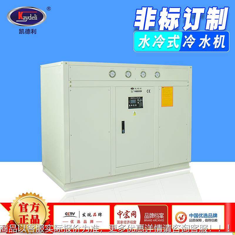 凯德利 30P水冷式冷水机组工业冷却机箱式低温冷冻设备厂家订制款,清洗/食品/商业设备,冷冻机,淘宝优惠券,粉丝福利购,淘宝优惠卷
