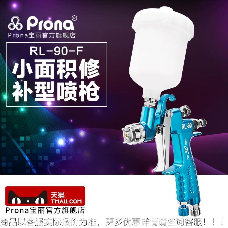 台湾宝丽-90-/汽车修补型喷枪4店喷漆房修补喷枪