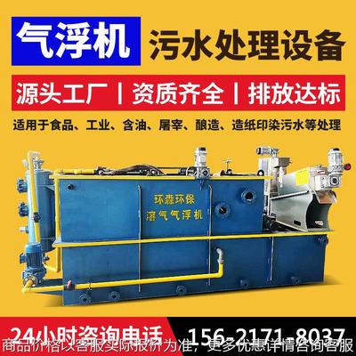 一体化污水处理设备全自动溶气气浮机屠宰厂食品加工废水处理器