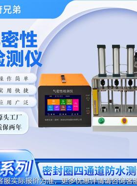 四通道气密性检测设防备同时性检测4个高效精准密测试气水slz-4-0