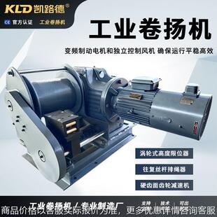 高度限位器自动排绳 变频调速电动卷扬机涡轮式 工业卷扬机定制