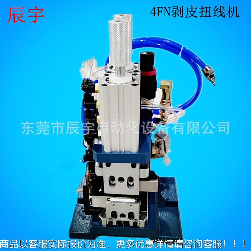 4FN直立式气动剥皮机多芯线剥皮扭线机加工0.1-0.75平方线材厂家