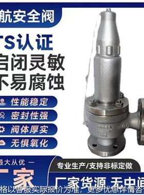 不锈钢安全阀A42Y/H/W-16/25/40/64/100/160/320/420/P/RL弹簧式