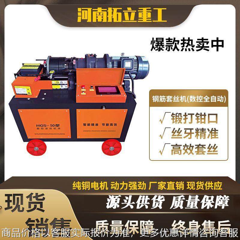 全自动直螺纹剥肋40型电动钢筋套丝机建筑机械设备滚丝剥肋车丝机,五金/工具,其他机械五金,淘宝优惠券,粉丝福利购,淘宝优惠卷
