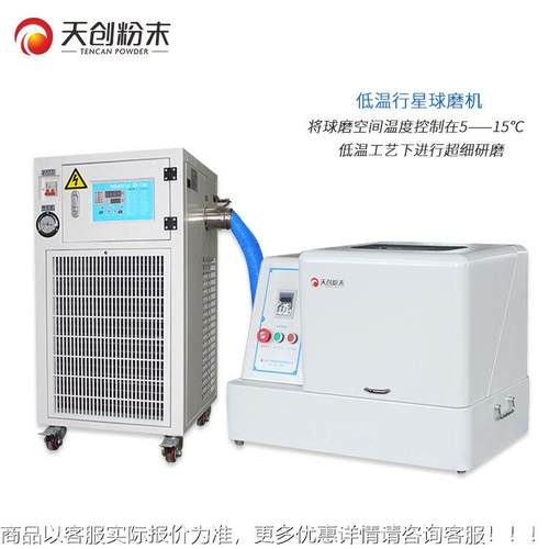 低音行星式球磨机 南温京大学星球磨型机 0L粉碎机低生XQM-101产