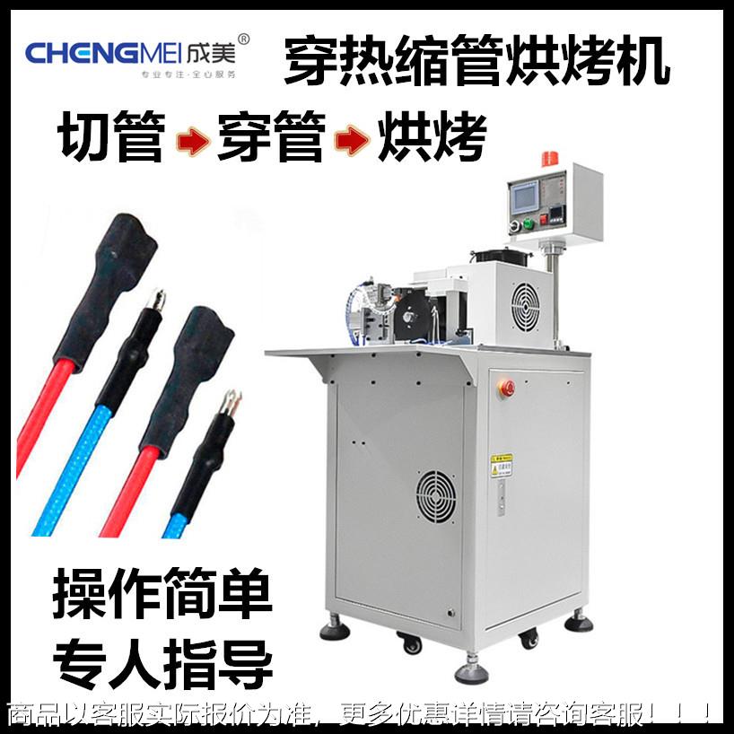 全自动穿热缩管机线束穿套管收缩机自动送料裁断套管机烘烤缩管机