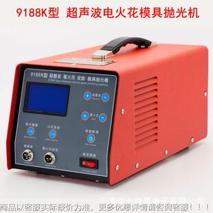9188型 电子抛光机 供电220 超声波电火花模具抛光机