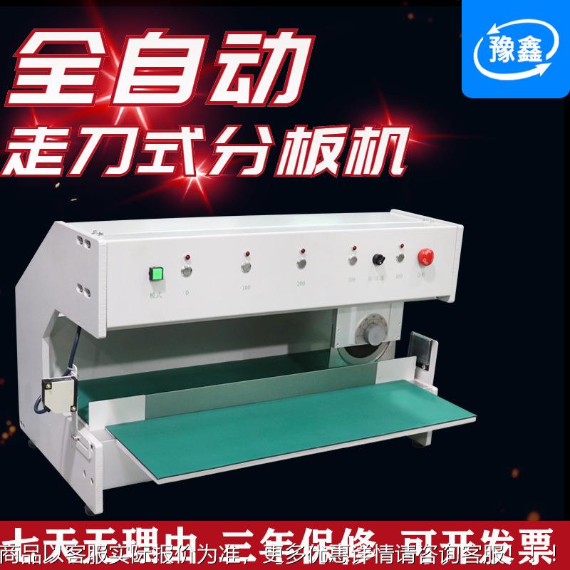 走刀式分板机板切板机线路板分割机铝基板切割机剪板机现货