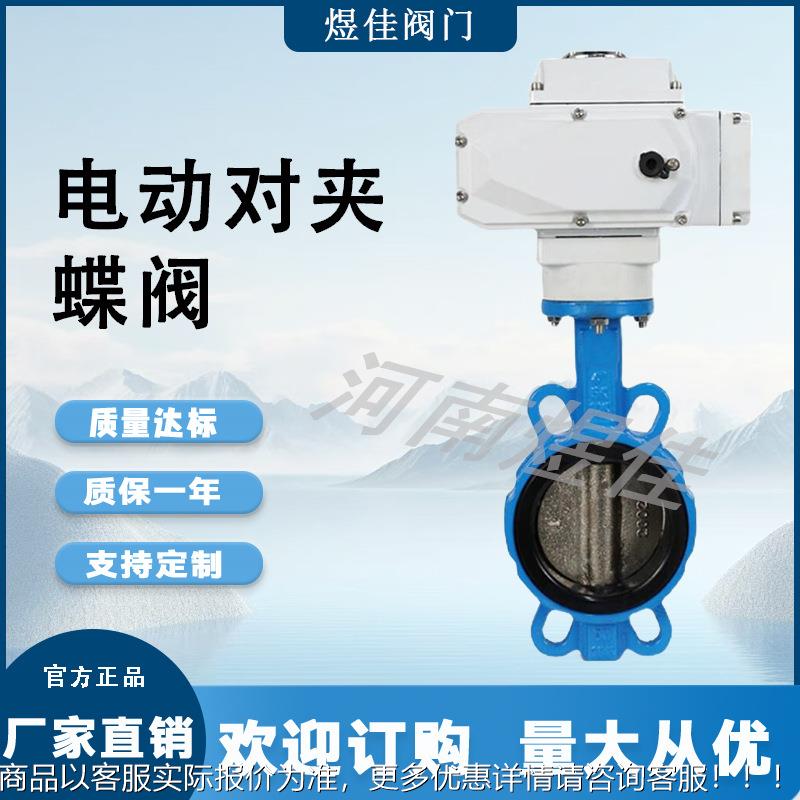 厂家供应 450 电动法兰软密封蝶阀 智能调节阀 对夹式调节蝶