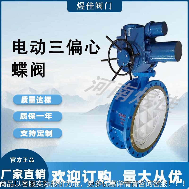 电动防爆型 三偏心硬密封343-16 铸钢法兰电动三偏心蝶阀