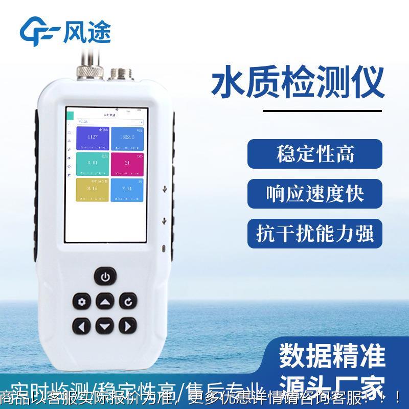 便携式水质检测仪手持多参数水质检测仪水产养殖污水水质检测设备