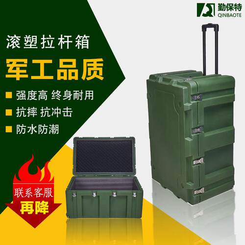 PE战备滚塑箱定制拉杆箱工具箱防护箱周转箱950*600*500mm