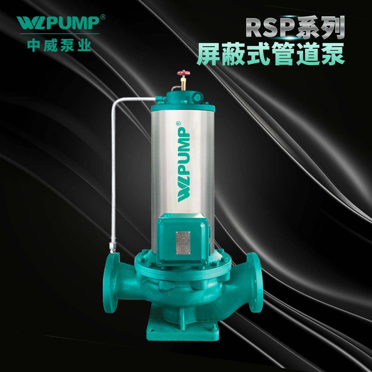 RSP65/2WLPUMP/中威泵业立式管道增压循环离心泵静音