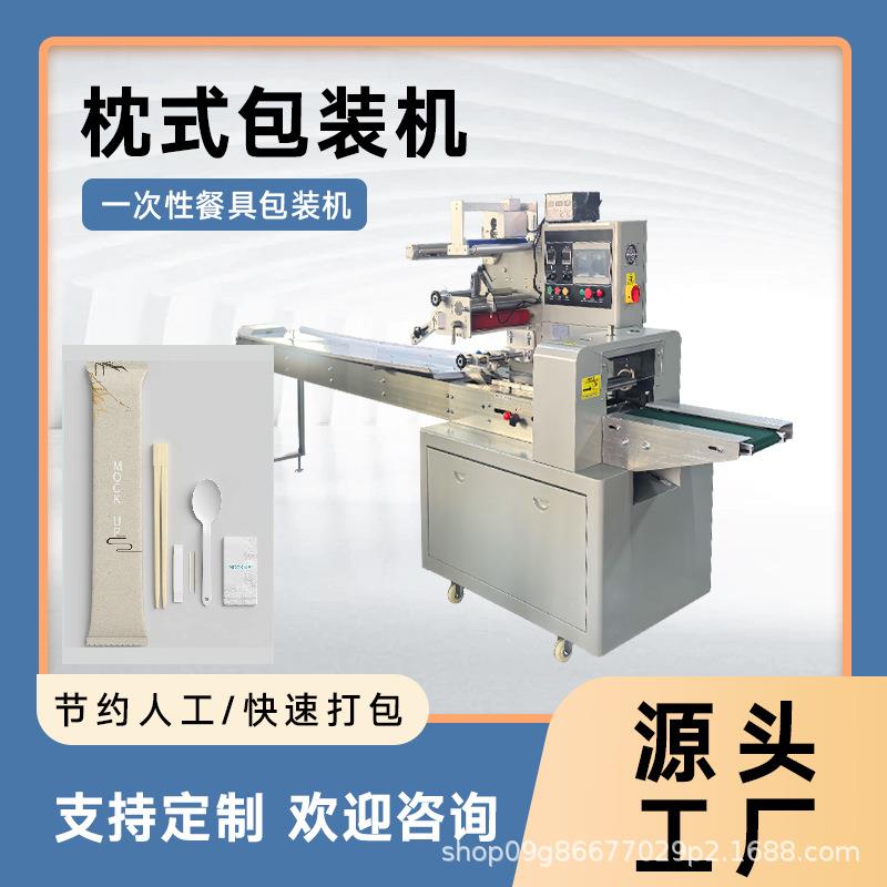 一次性餐具枕式包装机装袋机包装机械