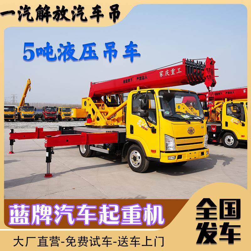 蓝牌厂家汽车吊5吨8吨10吨12吨一汽解放吊车油电混合