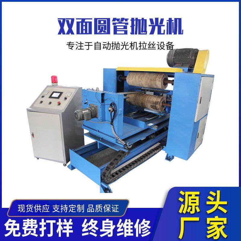 双面圆管直抛机圆管抛光机镜面圆管抛光设备不锈钢管打磨拉丝机