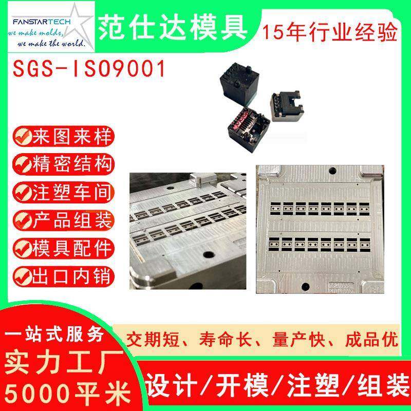 RJ45精密连接器模具5G电子产品网络连接器适用于汽车仪表手机行业