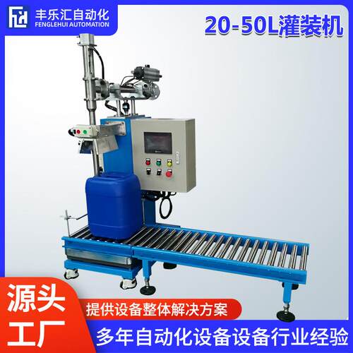 自动定量称重灌装机防外溢半自动5L-20L液体小型灌装分装设备