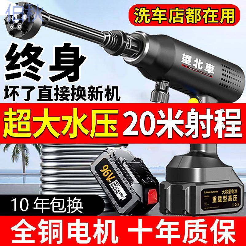 pzz无线洗车水枪超高压洗车机家用锂电便携充电动强力大功率洗车