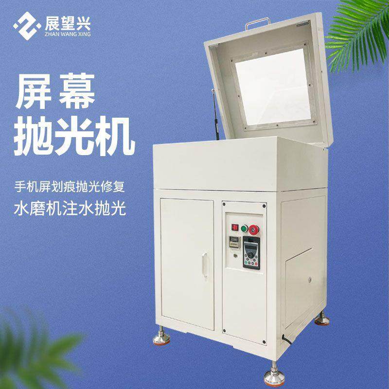 厂家升级版智能屏幕抛光机手机液晶屏手表打磨机内置泵静音水磨机