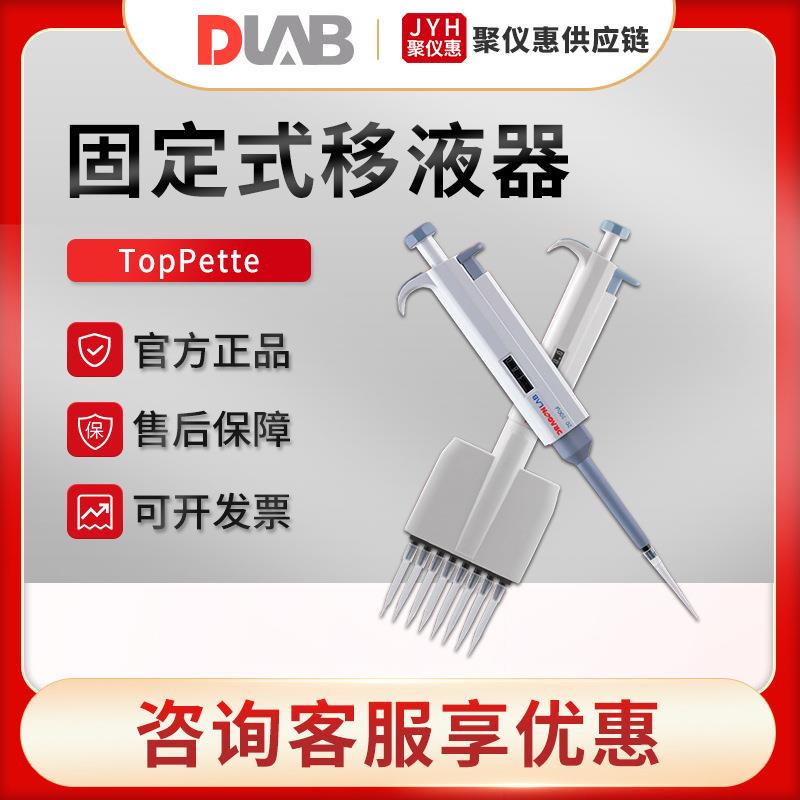 北京TopPette系列实验室手动固定移液器