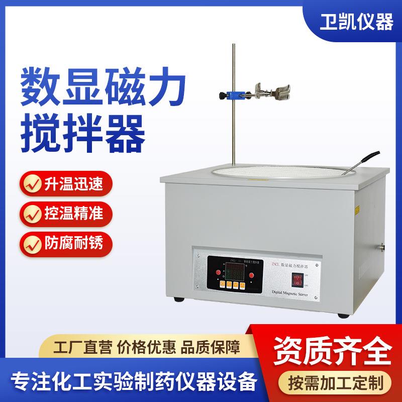 直营电热套恒温磁力搅拌器立式磁力搅拌器数显活套磁力搅拌器