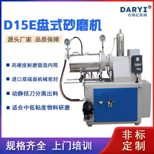 直供卧式砂磨机油漆涂料砂磨机机械密封砂磨机农药悬浮剂砂磨机