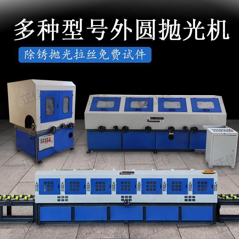 定制圆管抛光机不锈钢管打磨机全自动无心外圆除锈机抛光拉丝机