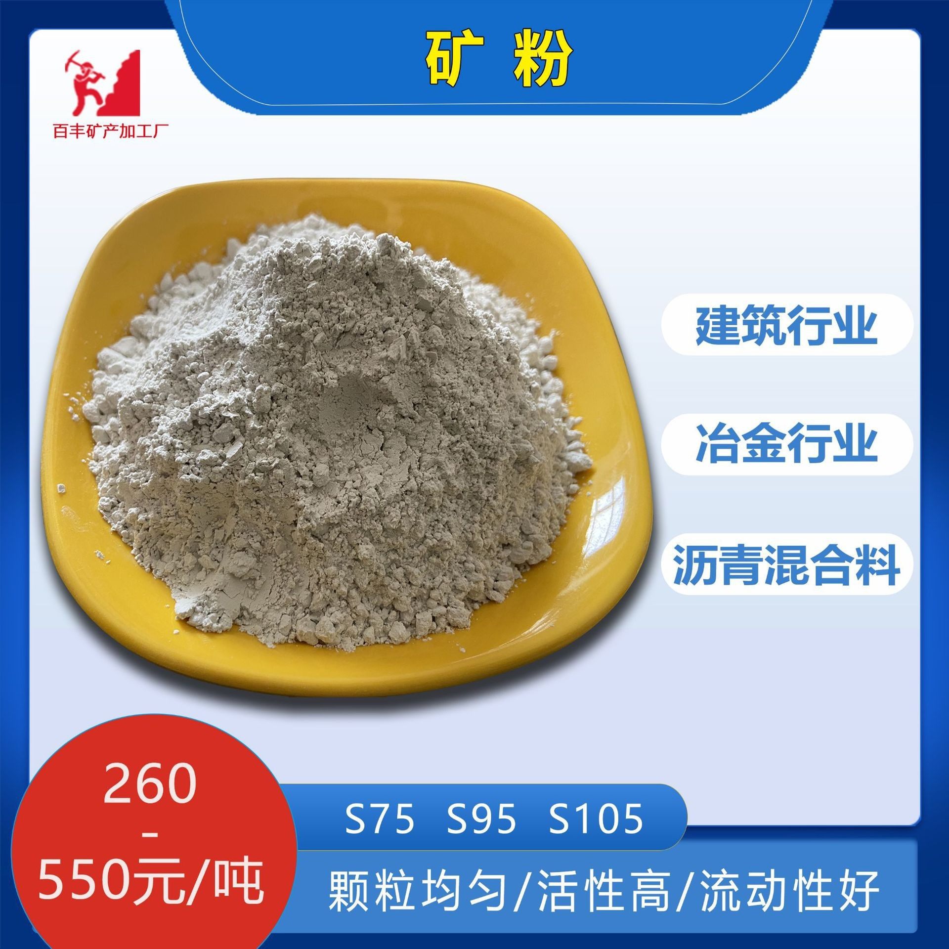 定制s95超细高炉矿渣粉水泥混凝土用强化掺和料s105活性矿渣微粉