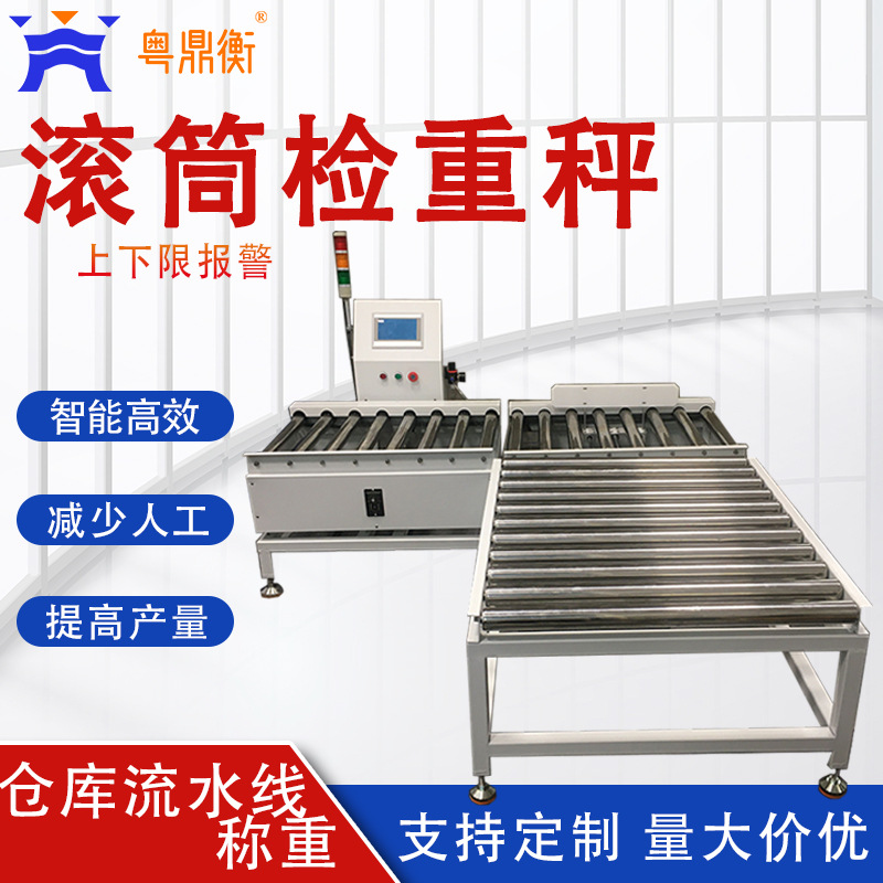 高精度自动滚筒检重秤 动态分选秤称重机 重量检测剔除分选称产品