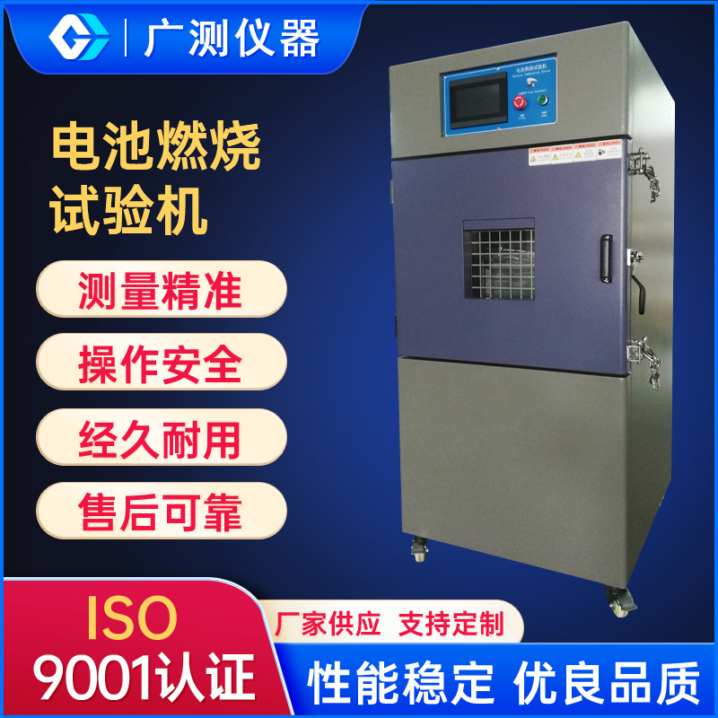 锂电池耐防爆性能自动测试机电池燃烧试验机电池防爆燃烧试验机
