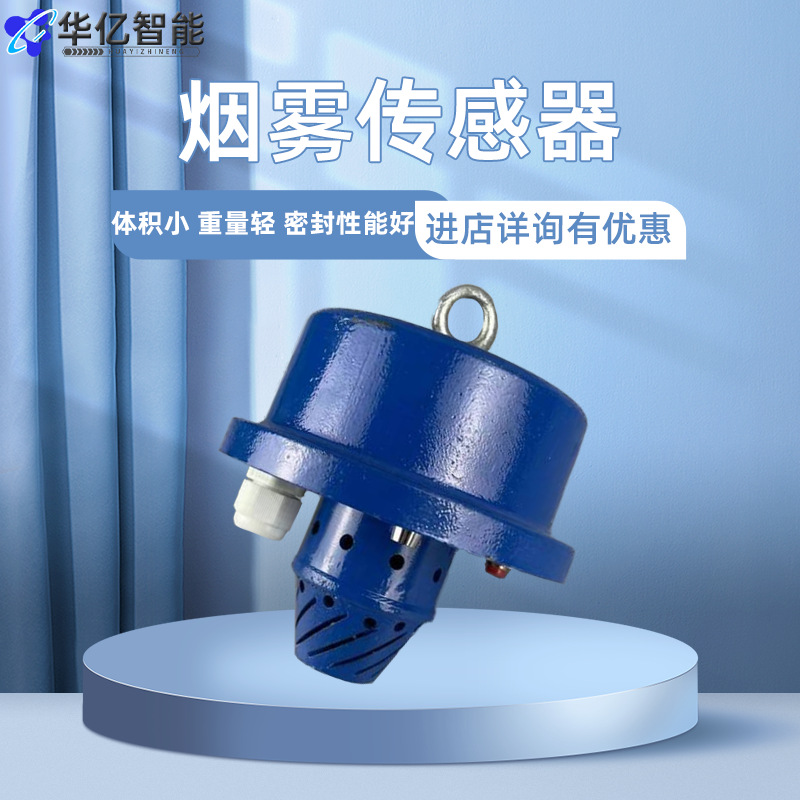 烟雾浓度传感器 GQL0.1矿用本质安全型烟雾传感器输出开关量信号