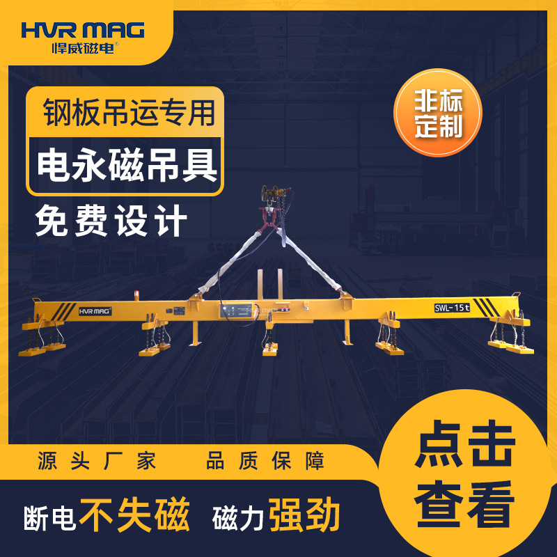 起重电永磁吊具钢板磁力吊平衡梁吊具电控永磁起重器电永磁定制