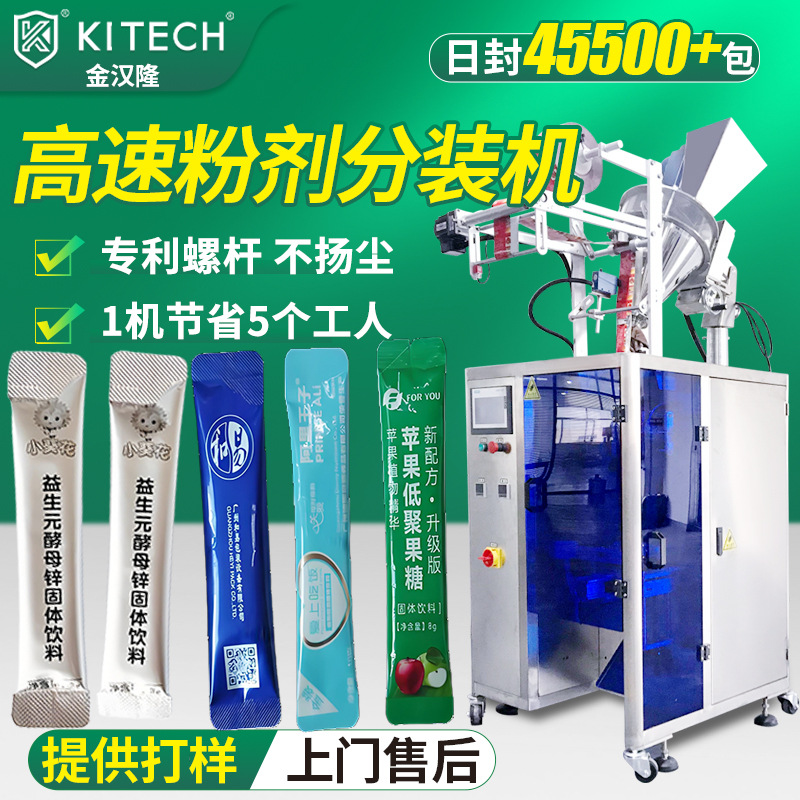 异型袋粉末包装机 圆角背封冻干粉灌装机 全自动益生菌粉剂包装机