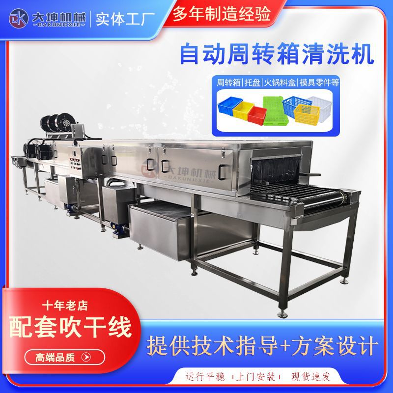 连续式塑料托盘冻盘清洗机 周转箱清洗机 塑料筐清洗烘干流水线