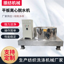食品蔬菜加温烘干四足不锈钢化工平板离心脱水机定制加工