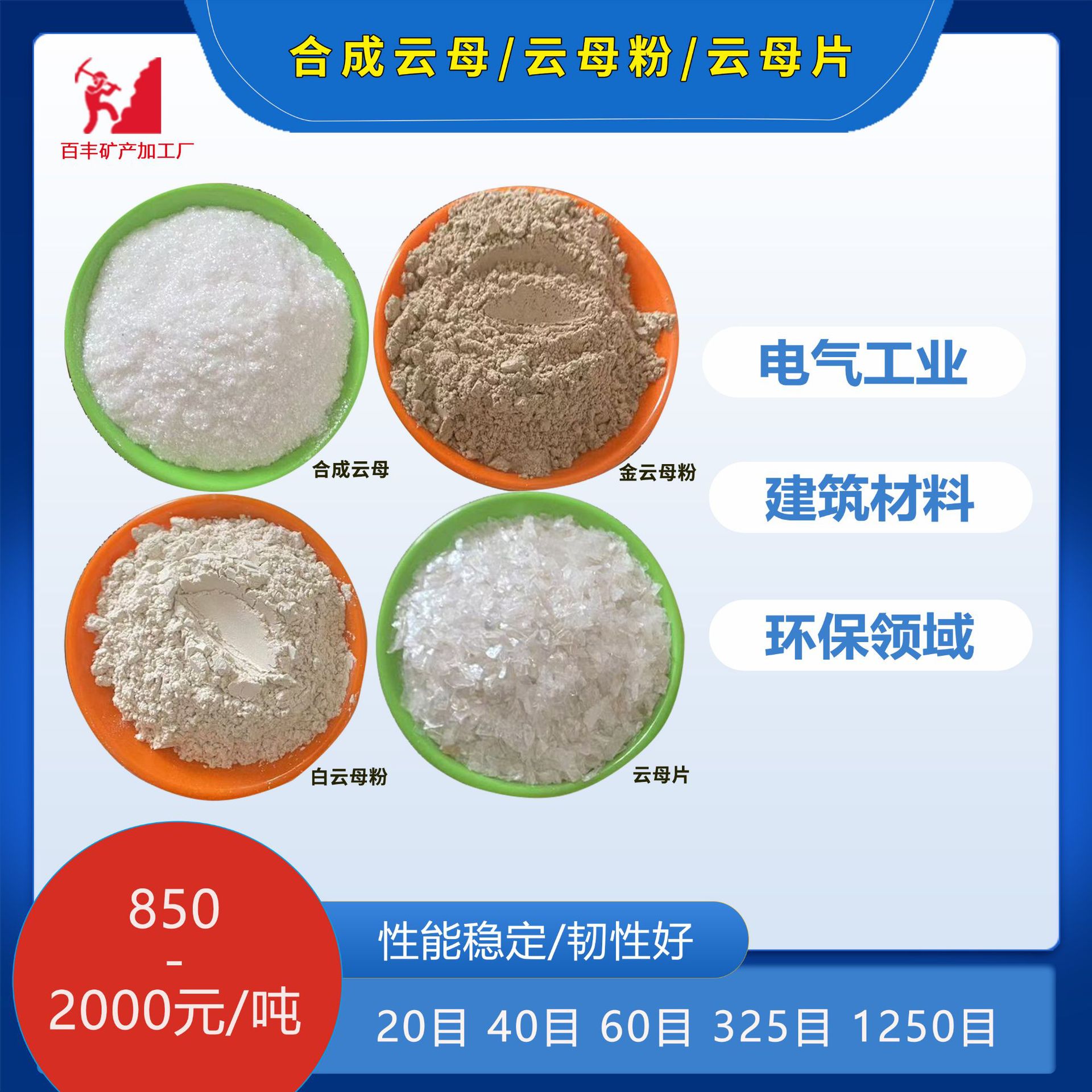 云母片隔热云母粉厂家现货绢云母 镁强粉绢云母合成云母粉