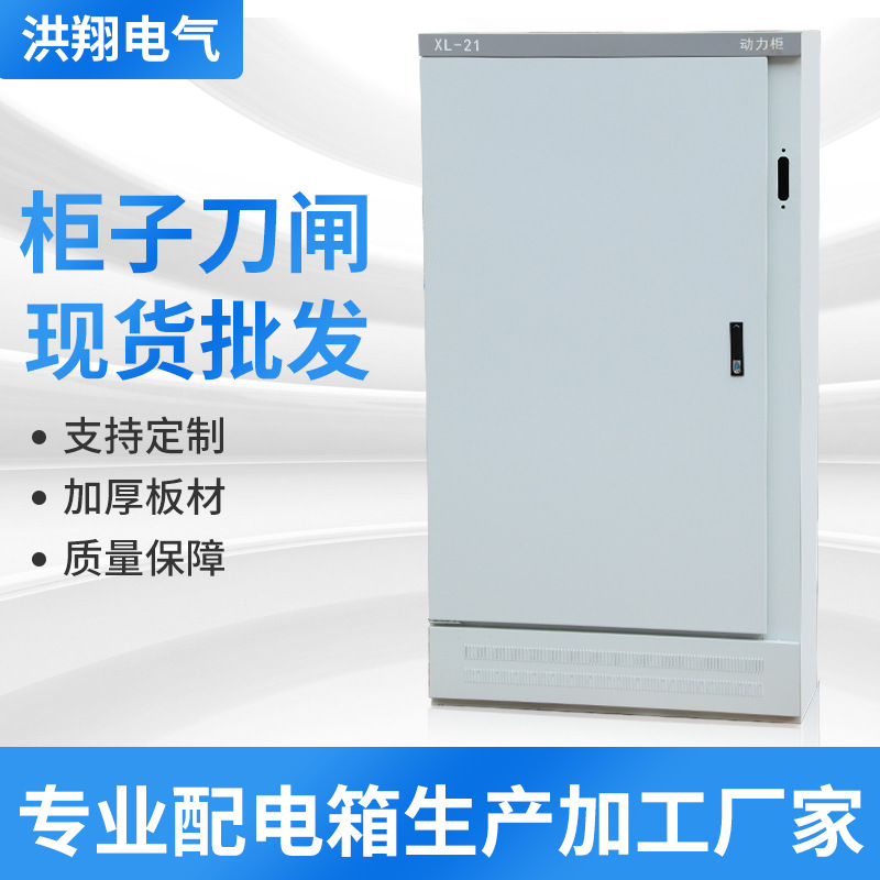 21柜GGD配电箱配电柜现货妙发带刀闸1000MA不锈钢动力室内柜