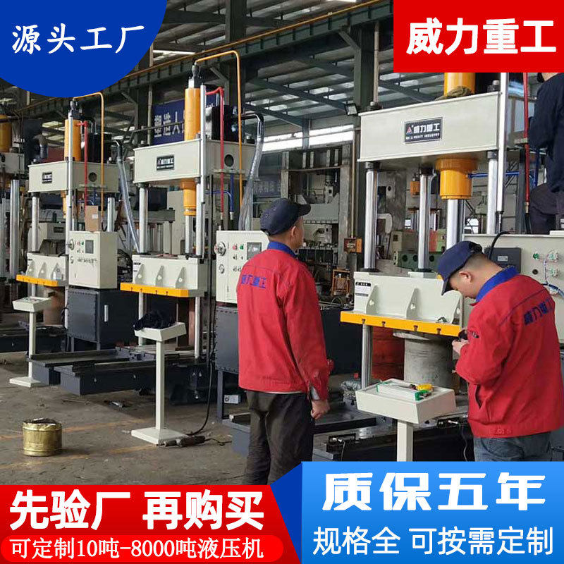 威力重工100吨 200吨 315吨三梁四柱碳纤维轮毂热压成型液压机