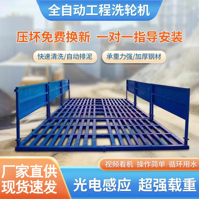 建筑工地自动感应洗车机半封闭洗车平台大小型免基础工程洗轮机