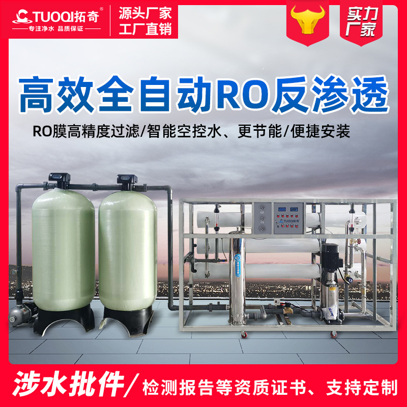 厂家直供6吨8吨10吨反渗透纯水设备熔喷布超纯水处理酒店净水设备