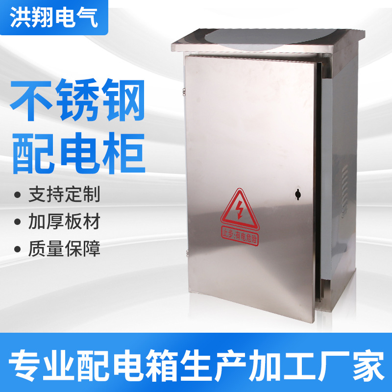 现货不锈钢201配电箱 户外落地配电柜120*60*35 防水不锈钢电表箱