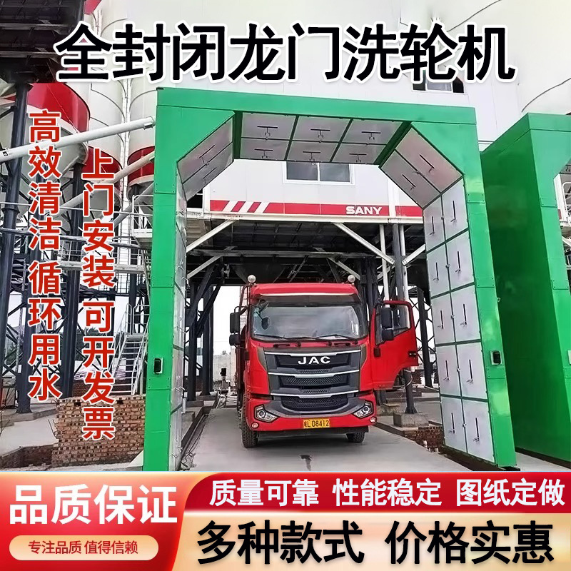 建筑工程工地搅拌站煤矿工业全自动隧道式洗轮冲洗平台龙门洗车机