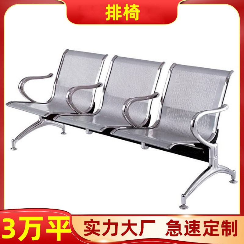 不锈钢连排椅 三人位机场椅银行车站等候椅公共座椅医院大厅排椅
