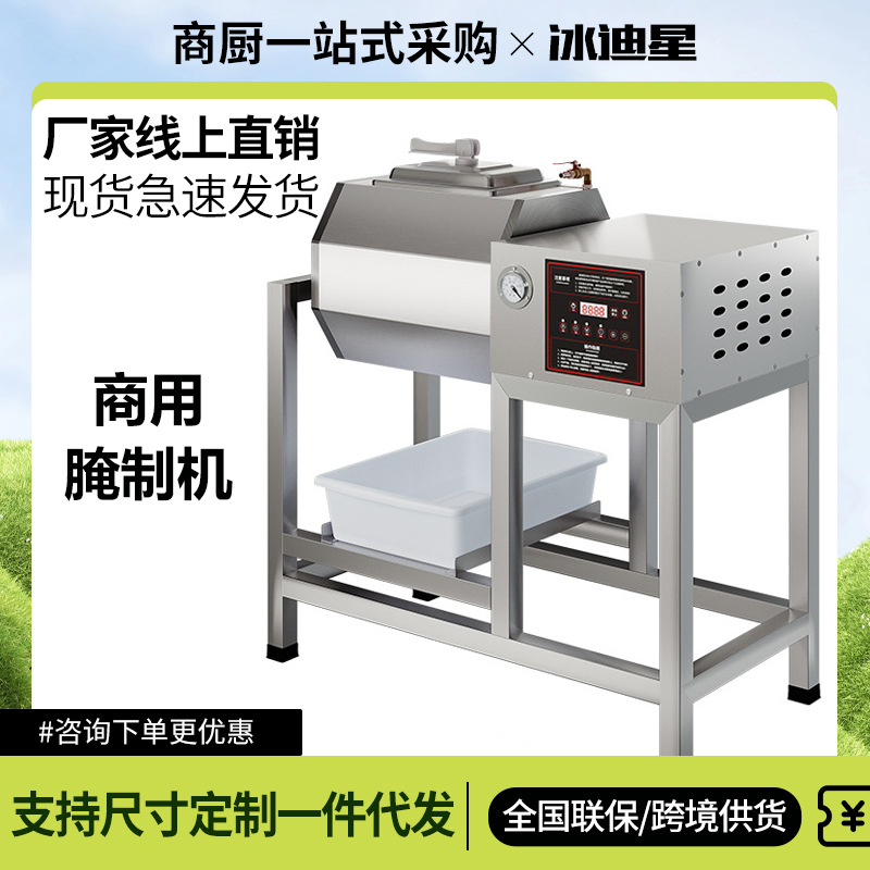 全自动腌制机商用小型腌肉机炸鸡腿搅拌机滚揉机腌菜机真空腌制机